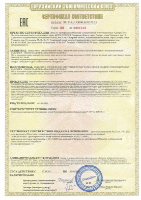 Сертификат соответствия RU C-RU.АЖ40.В.01371/21