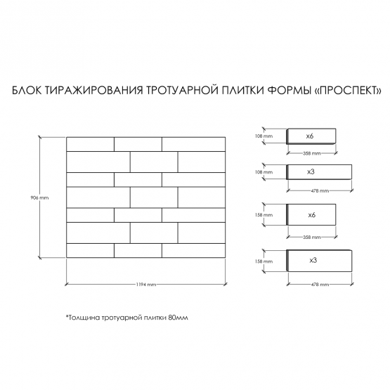 Тротуарная плитка Проспект 80 оранж